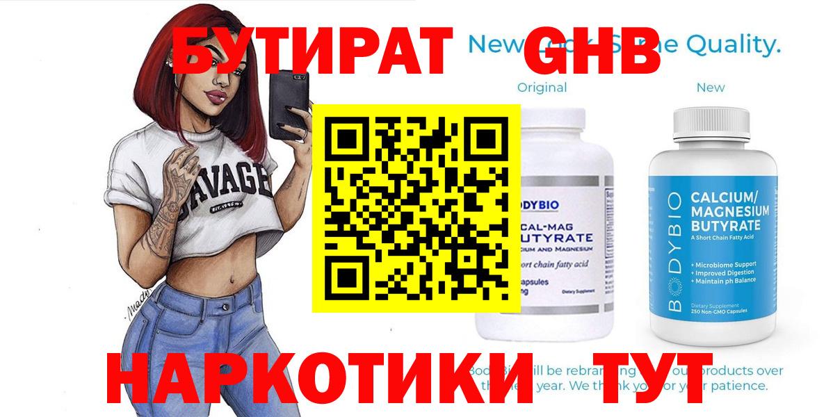 Серпухов  Бутират жидкий экстази  Вход с VPN 
