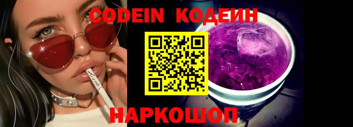 Кодеиновый сироп Lean Purple Drank Серпухов